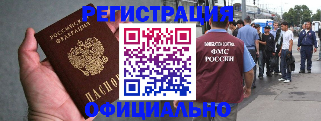 прописка в Сатке