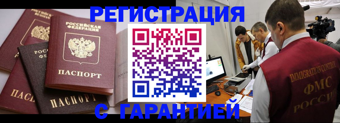 миграционный учет в Сатке