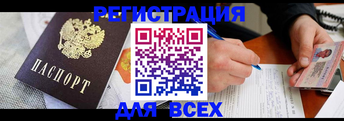 прописка законно в Сатке