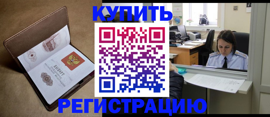 прописка штамп в Сатке