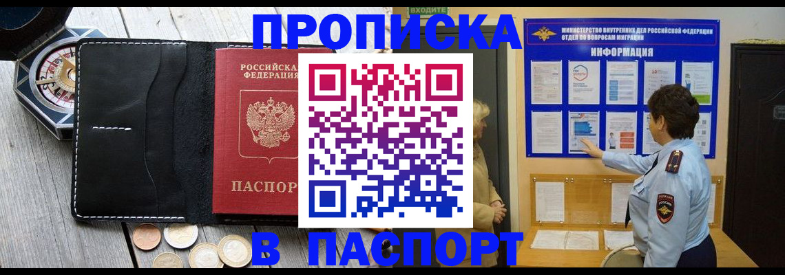 прописка 2025 в Сатке