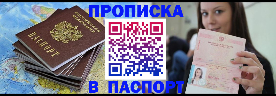 прописка для работы в Сатке