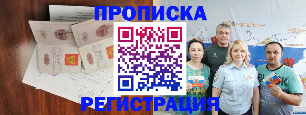 временная регистрация купить в Сатке