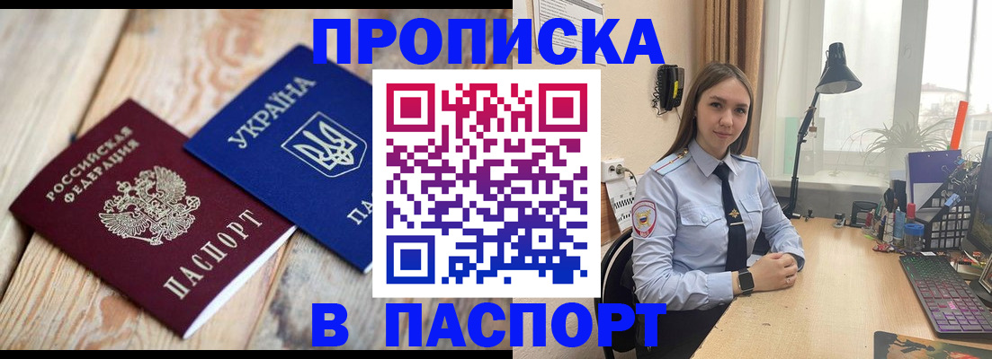 прописка ребенка в Сатке