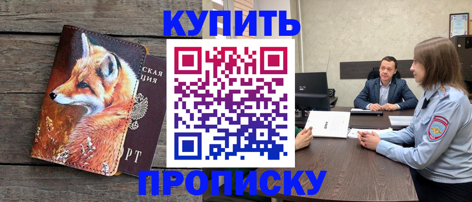 временная регистрация надежно в Сатке